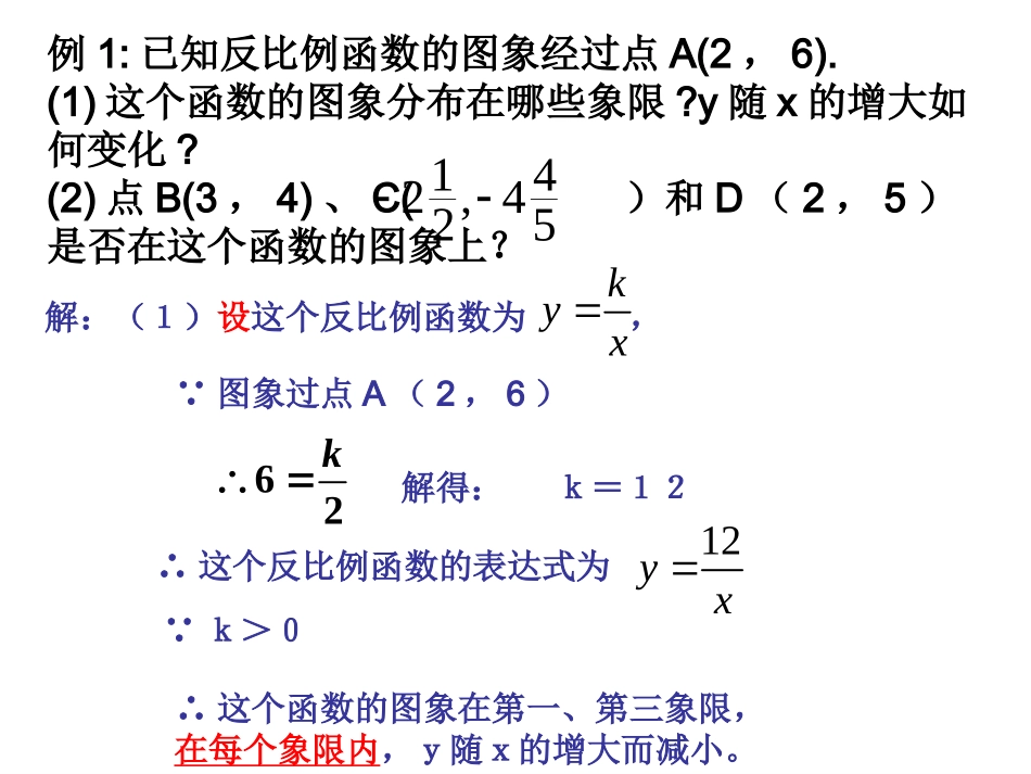 2612反比例函数的图像和性质(2)_第3页