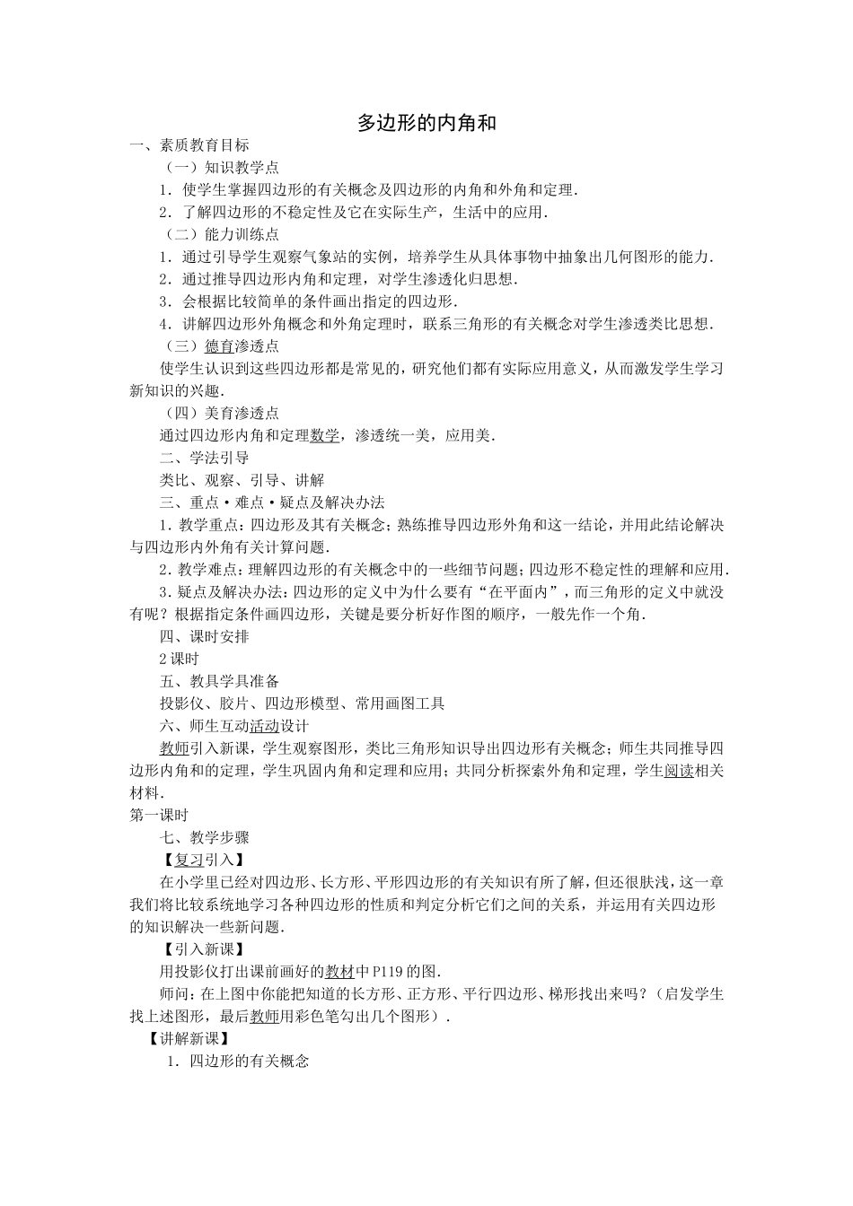 多边形内角和_第1页