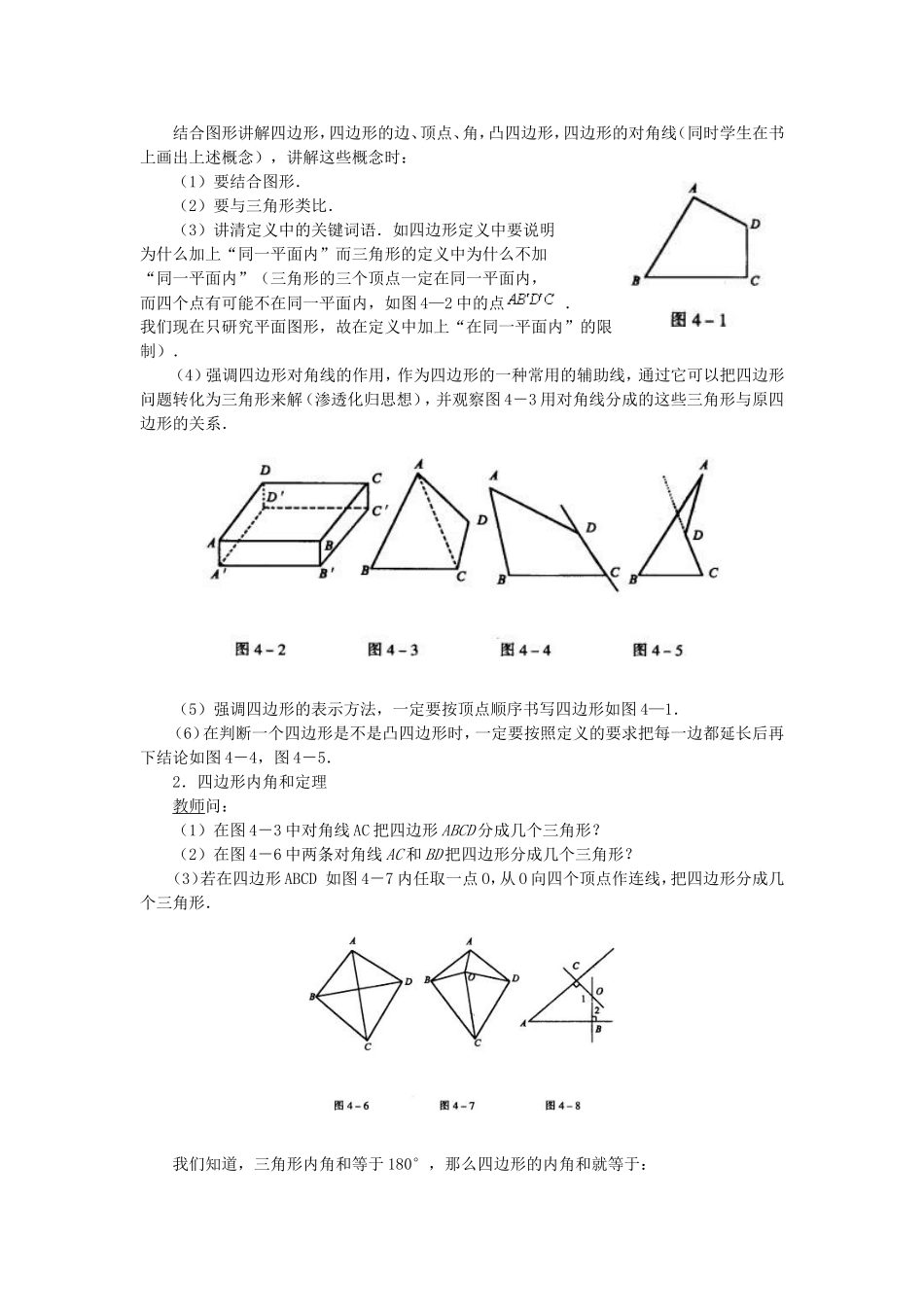 多边形内角和_第2页