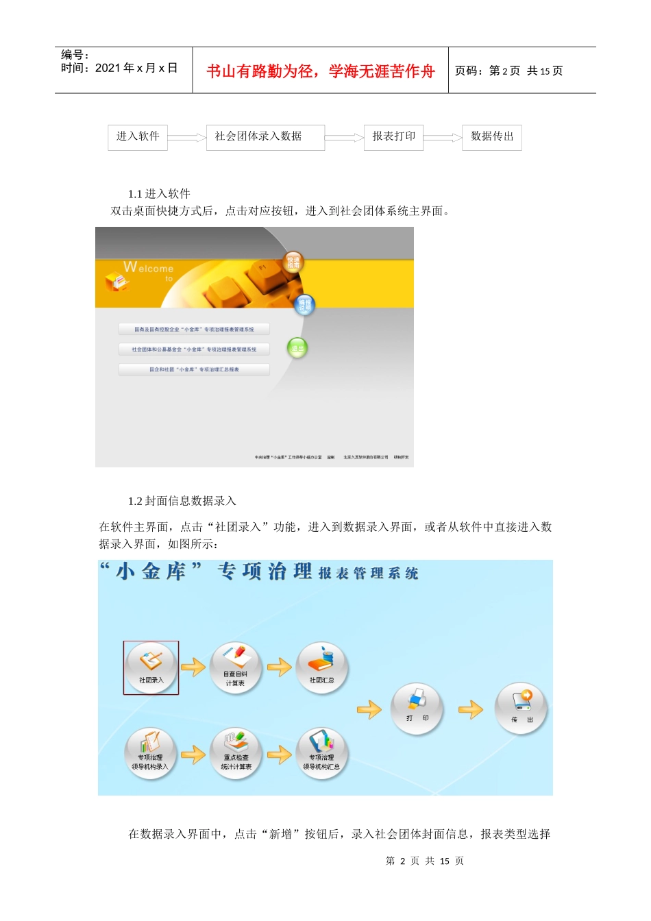社会团体(公募基金会)小金库治理报表管理系统快速指..._第2页