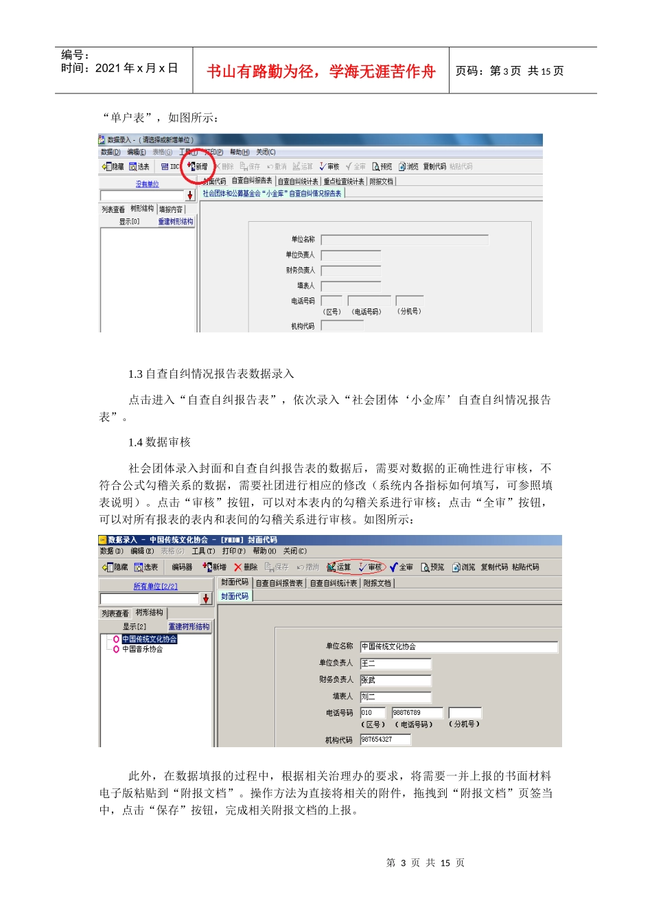 社会团体(公募基金会)小金库治理报表管理系统快速指..._第3页