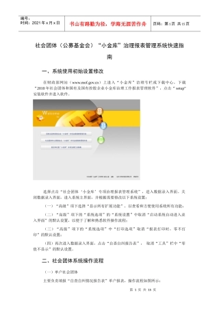 社会团体(公募基金会)小金库治理报表管理系统快速指...