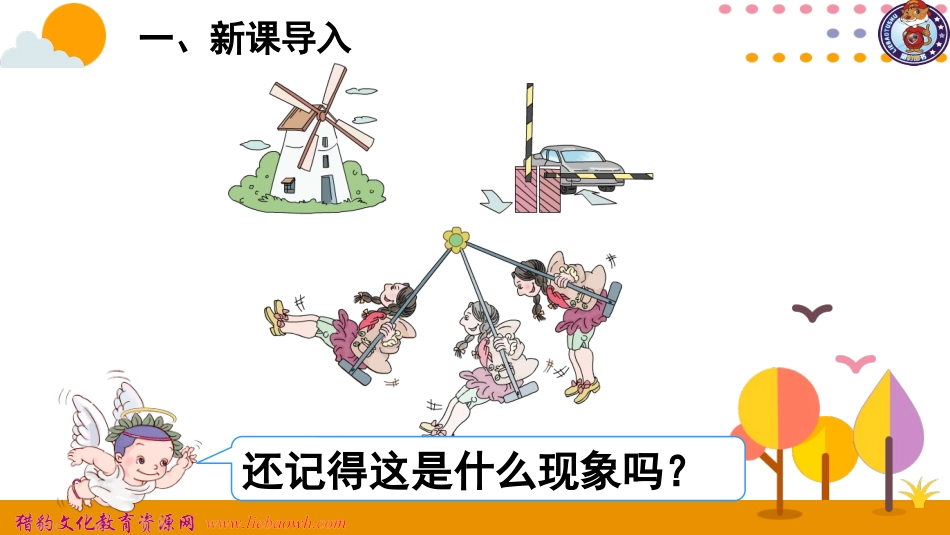 图形的旋转变换_第2页