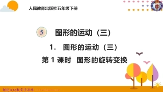 图形的旋转变换