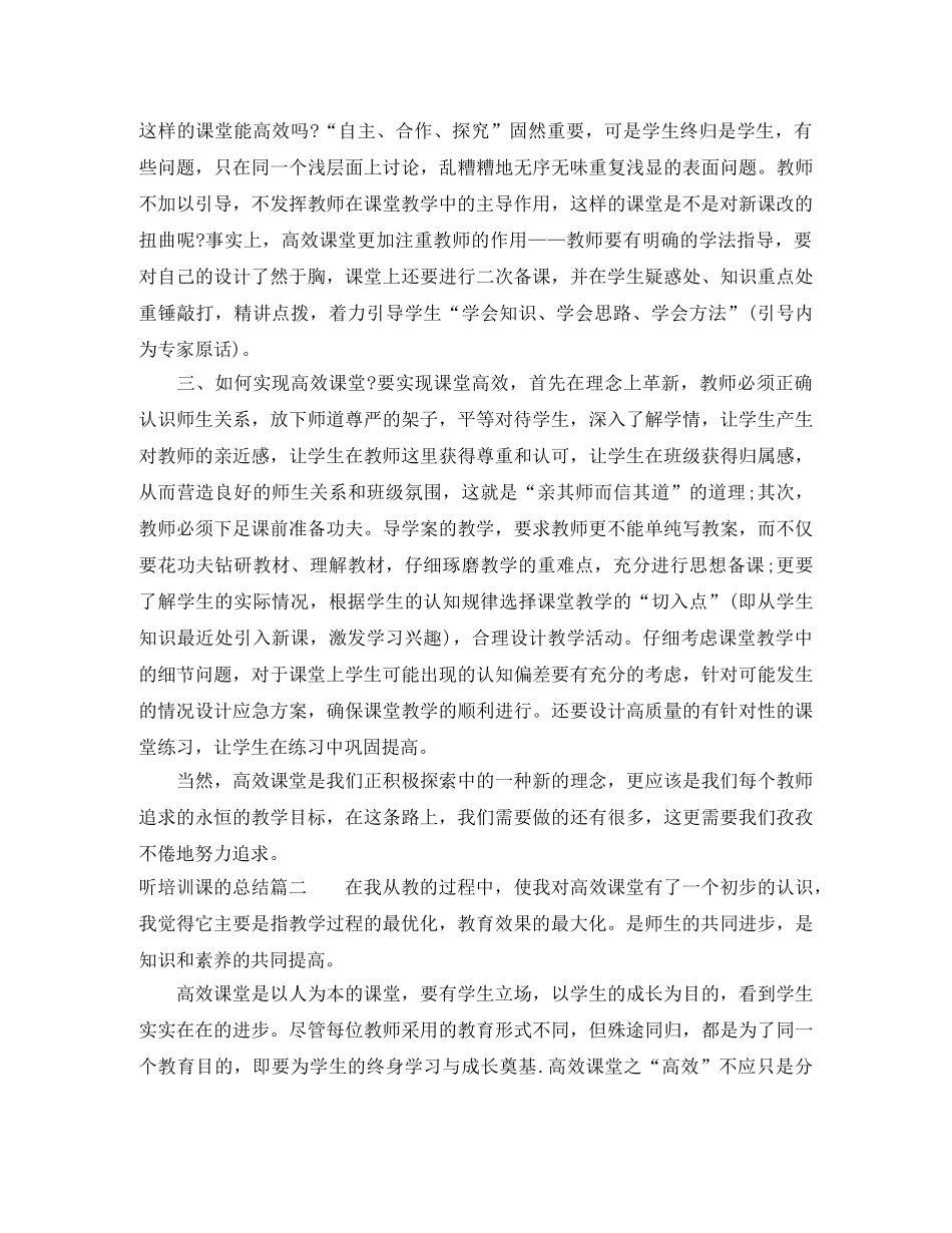 听培训课的总结 _第2页