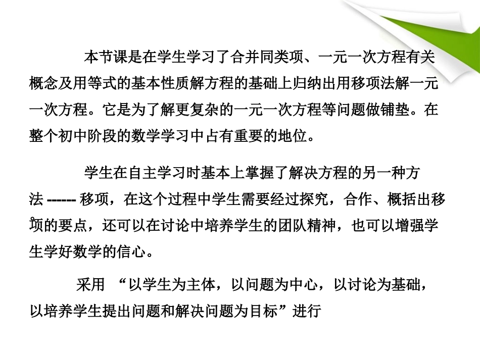 解一元一次方程移项-刘可_第1页