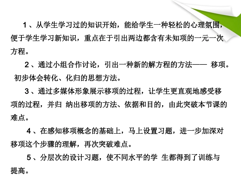 解一元一次方程移项-刘可_第2页