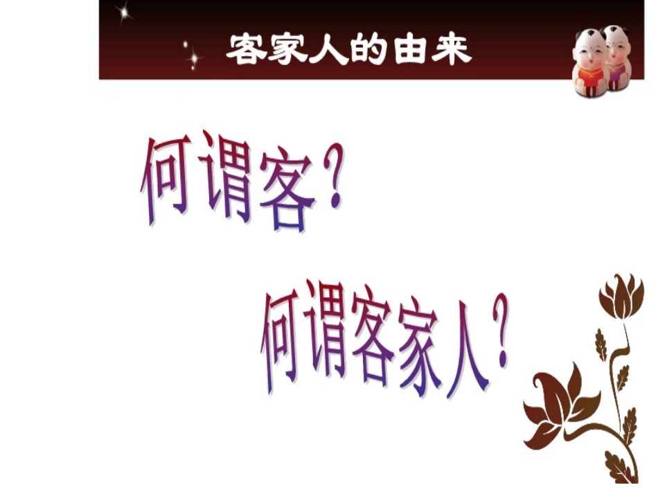 歌曲　《海娃变油娃》课件_第1页