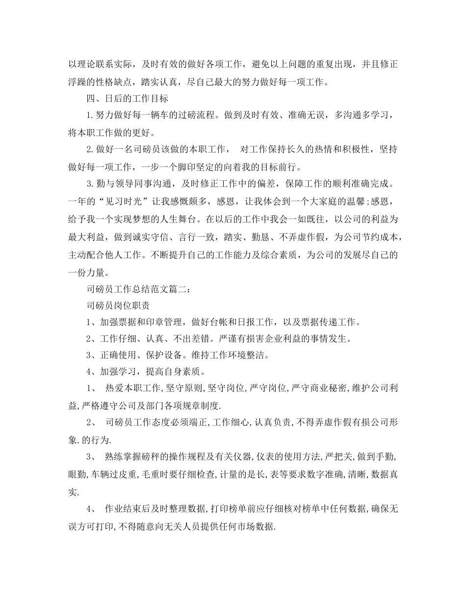 司磅员工作总结范文3篇 _第2页