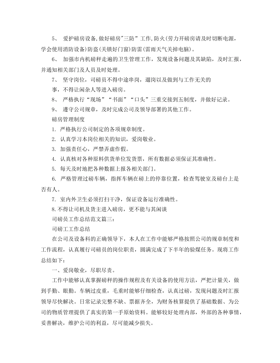 司磅员工作总结范文3篇 _第3页