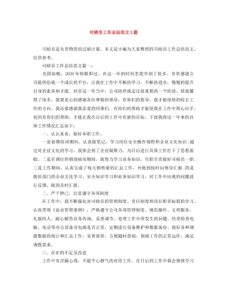 司磅员工作总结范文3篇 