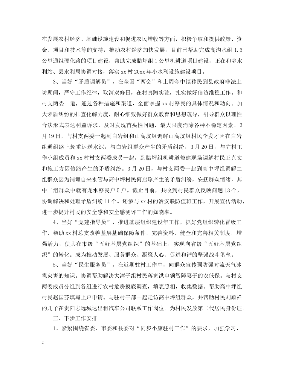 同步小康个人总结 _第2页