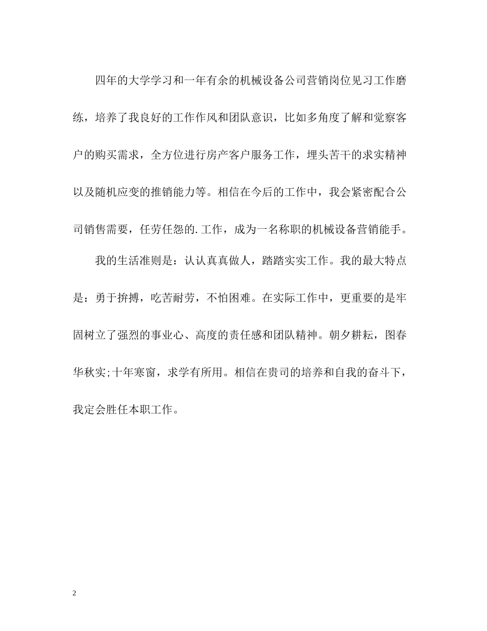 市场营销专业毕业自我评价_第2页