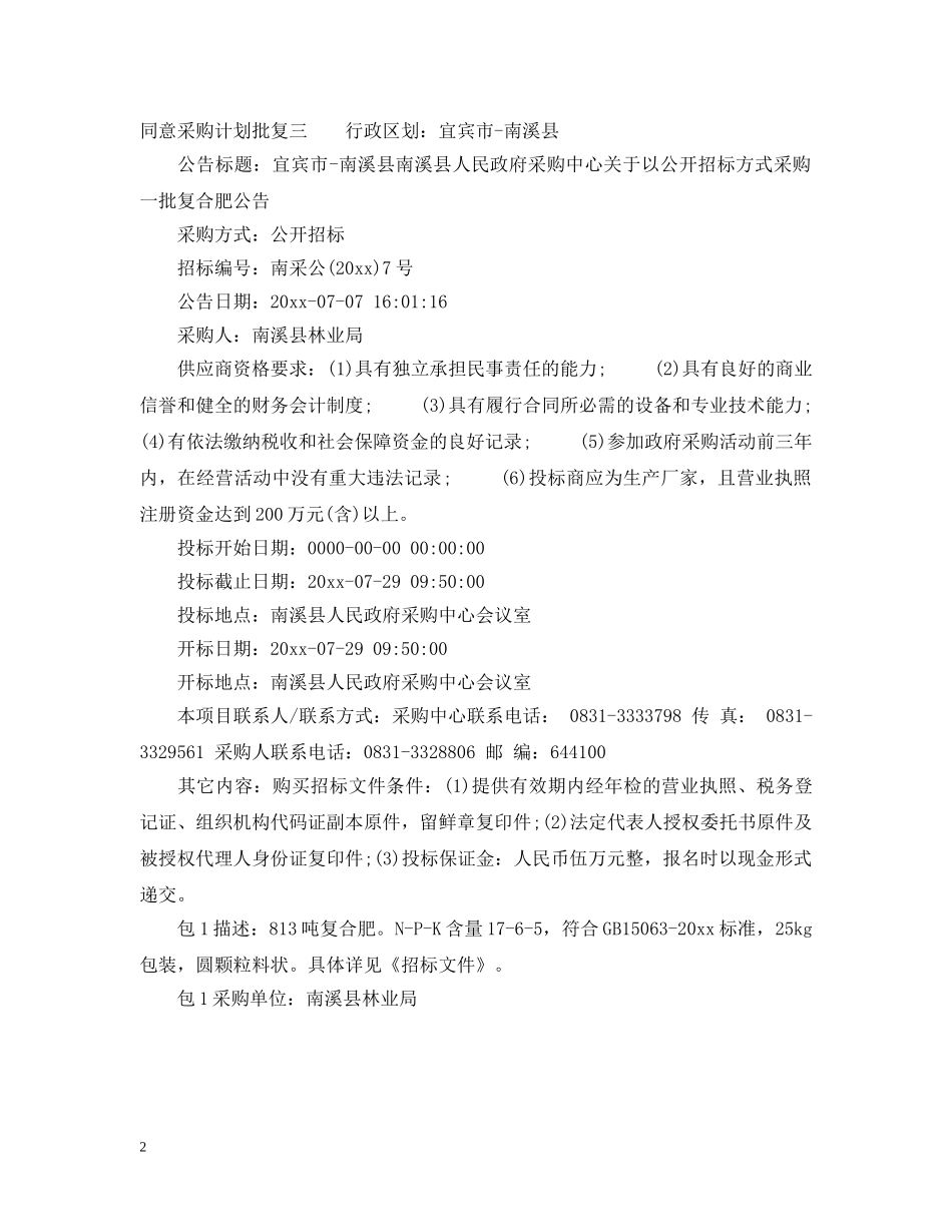 同意采购计划批复 _第2页