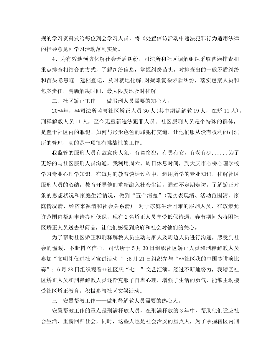 司法部门年终工作总结及思路 _第2页