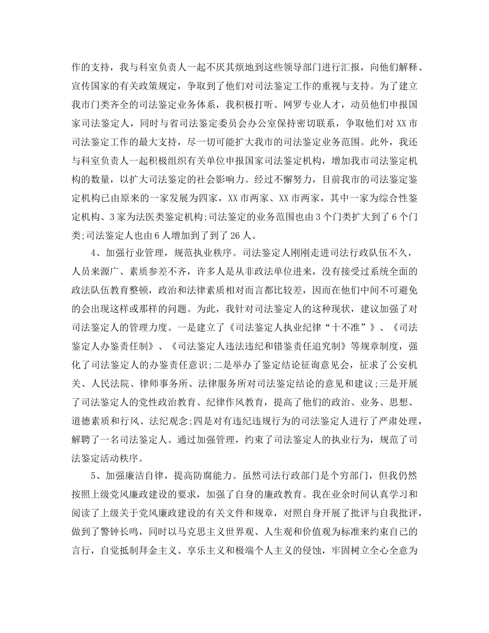 司法鉴定个人总结 _第2页