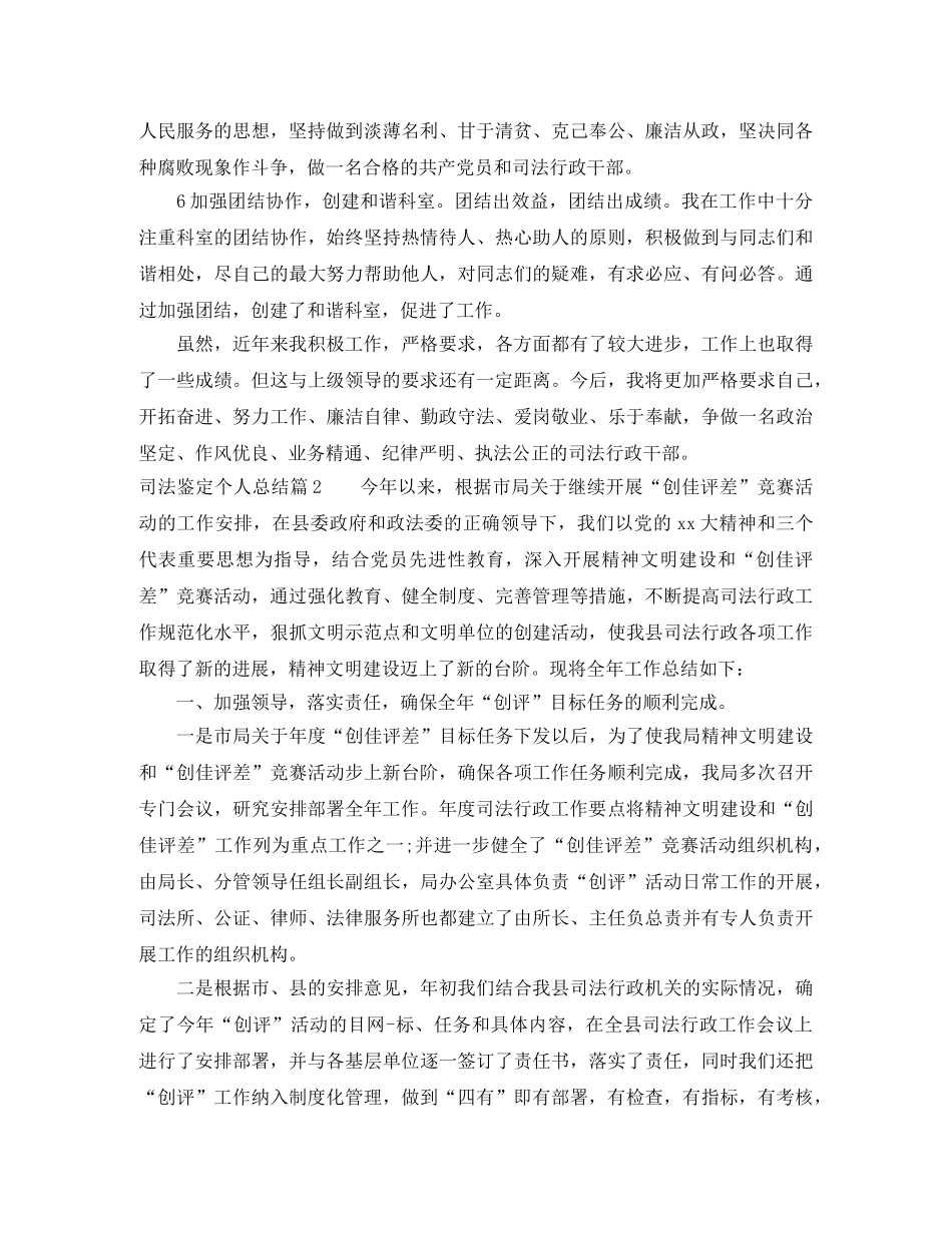 司法鉴定个人总结 _第3页