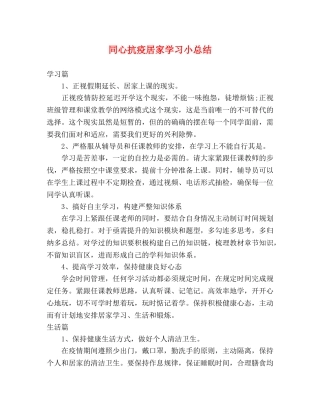 同心抗疫居家学习小总结 
