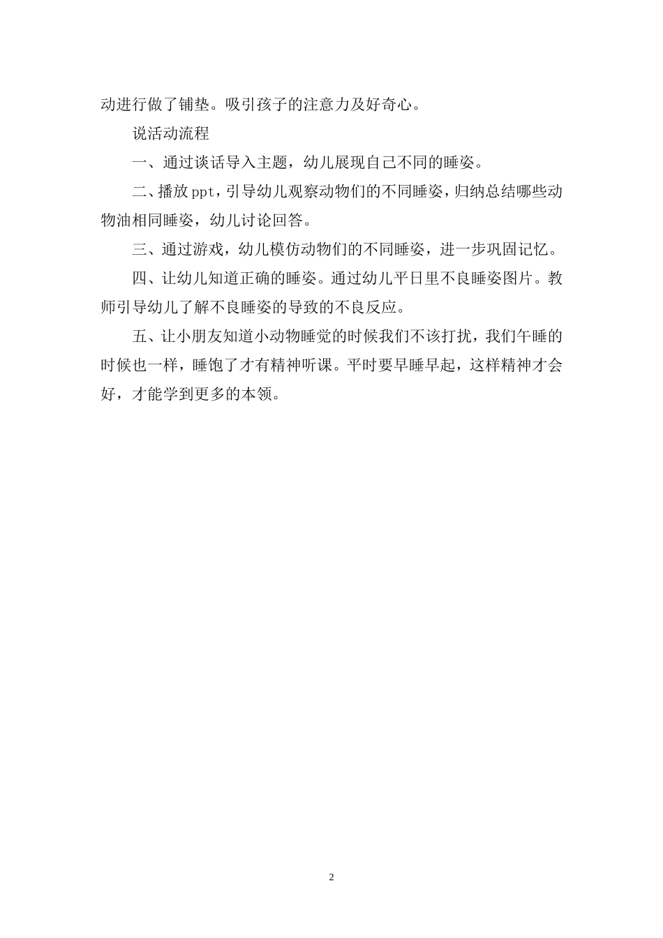 大班科学活动《有趣的睡姿》说课稿_第2页