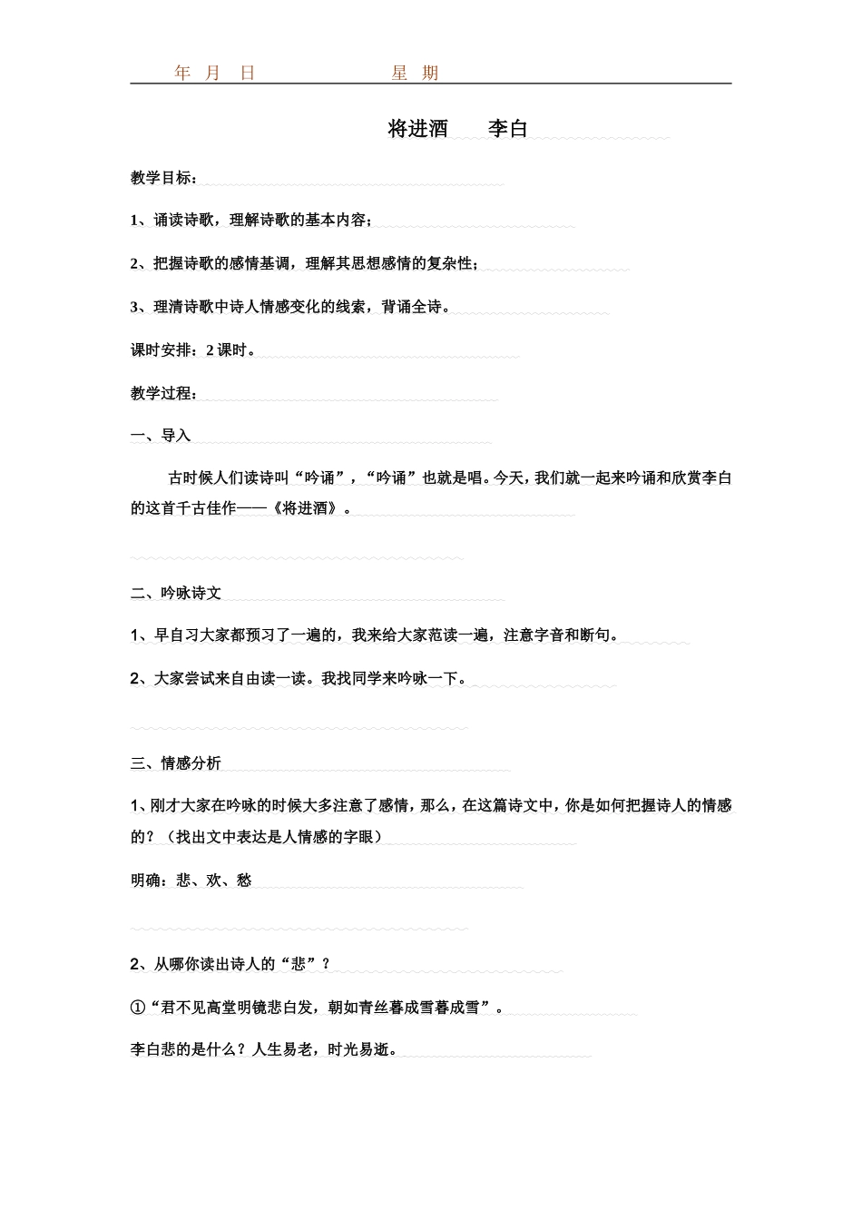 教案-将进酒---优秀公开课--一等奖_第1页