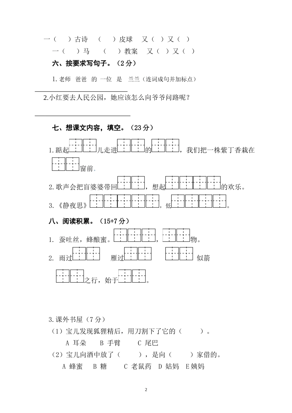 二上十月份月考_第2页