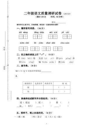 二上十月份月考