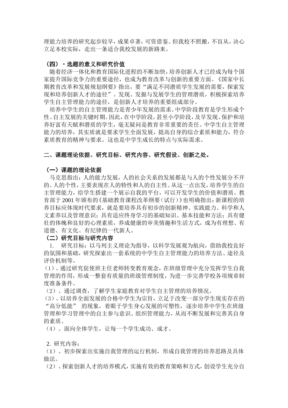 课题申请二稿_第2页