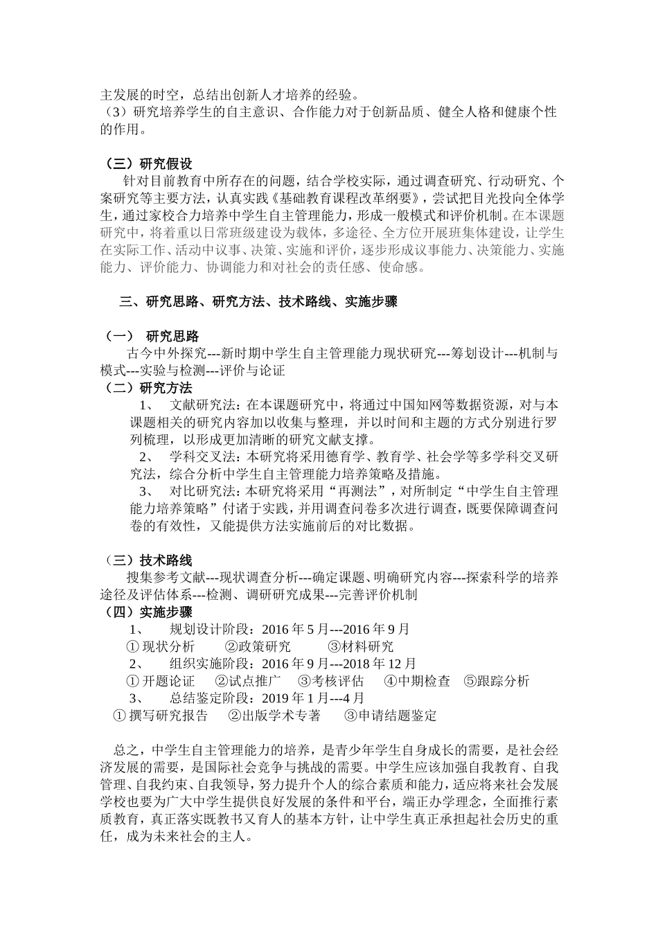 课题申请二稿_第3页