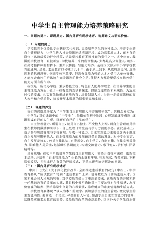 课题申请二稿
