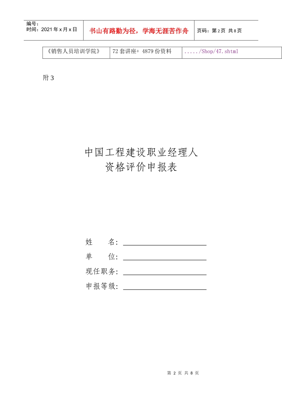 中国工程建设职业经理人资格评价申报表_第2页