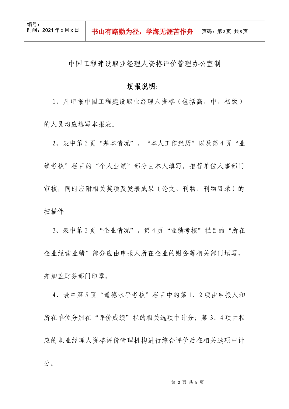 中国工程建设职业经理人资格评价申报表_第3页