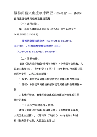 腰椎间盘突出症临床路径