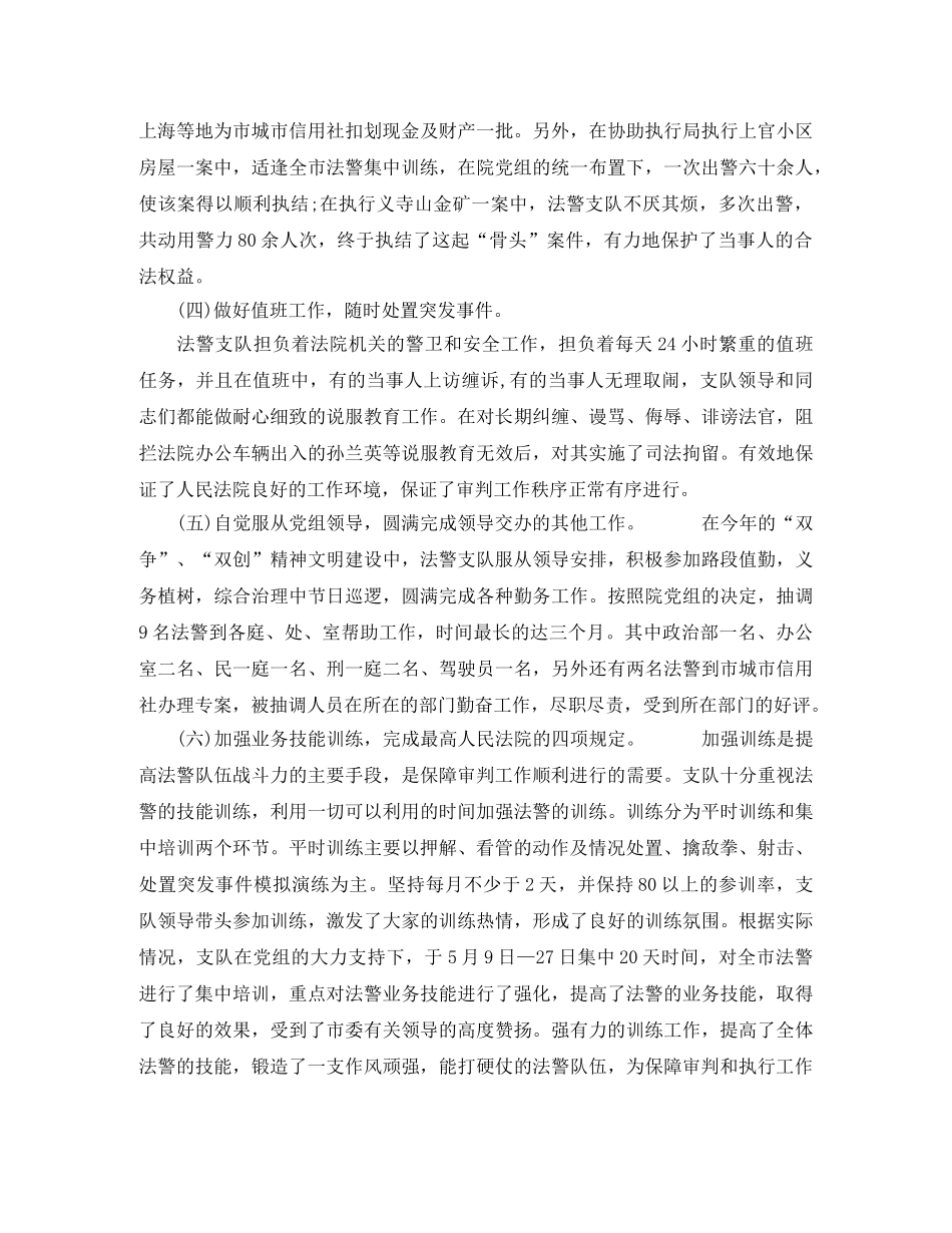 司法警察年终工作总结范本 _第2页