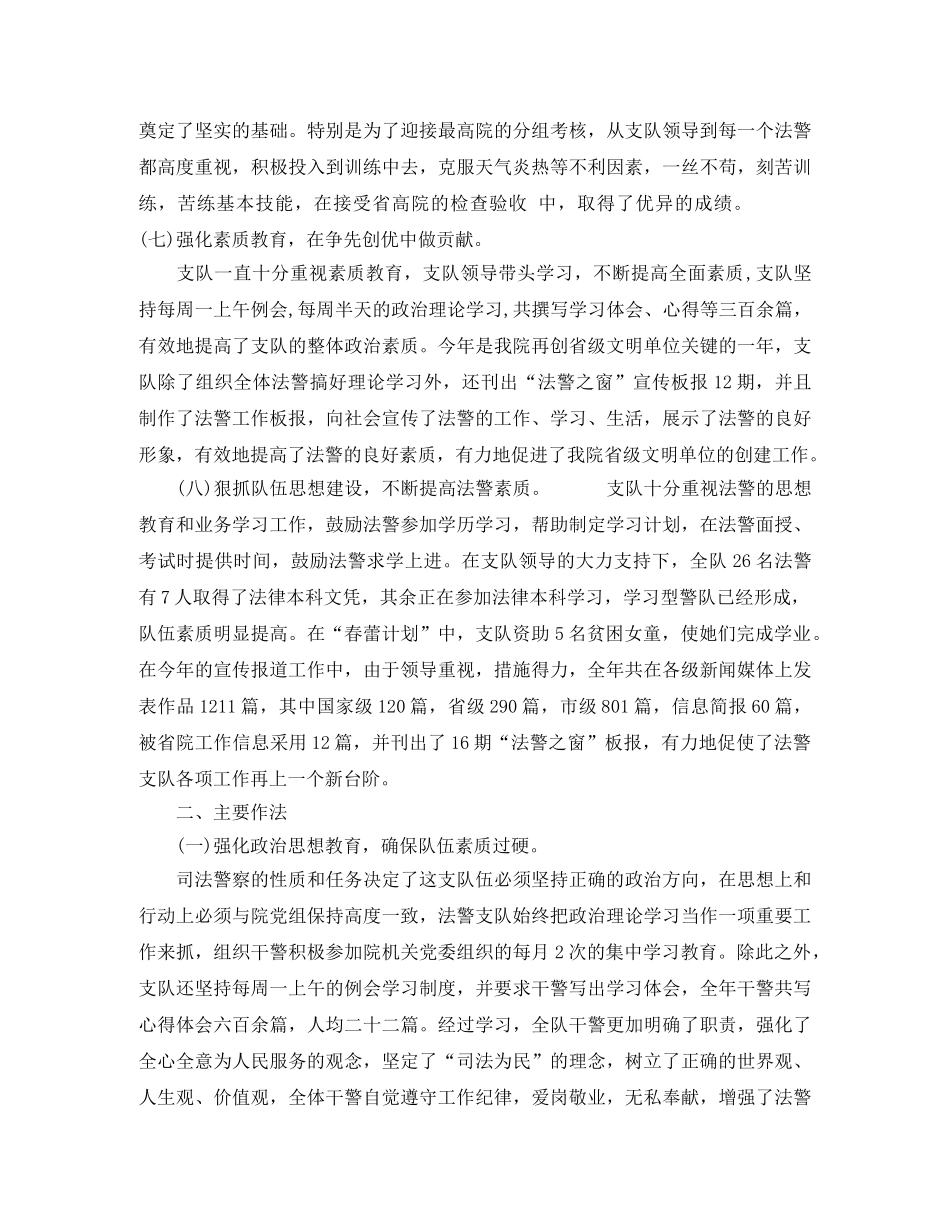 司法警察年终工作总结范本 _第3页