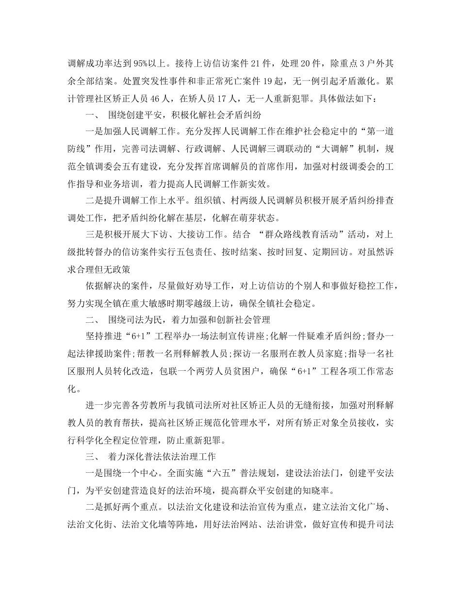 司法警察年终总结 _第2页