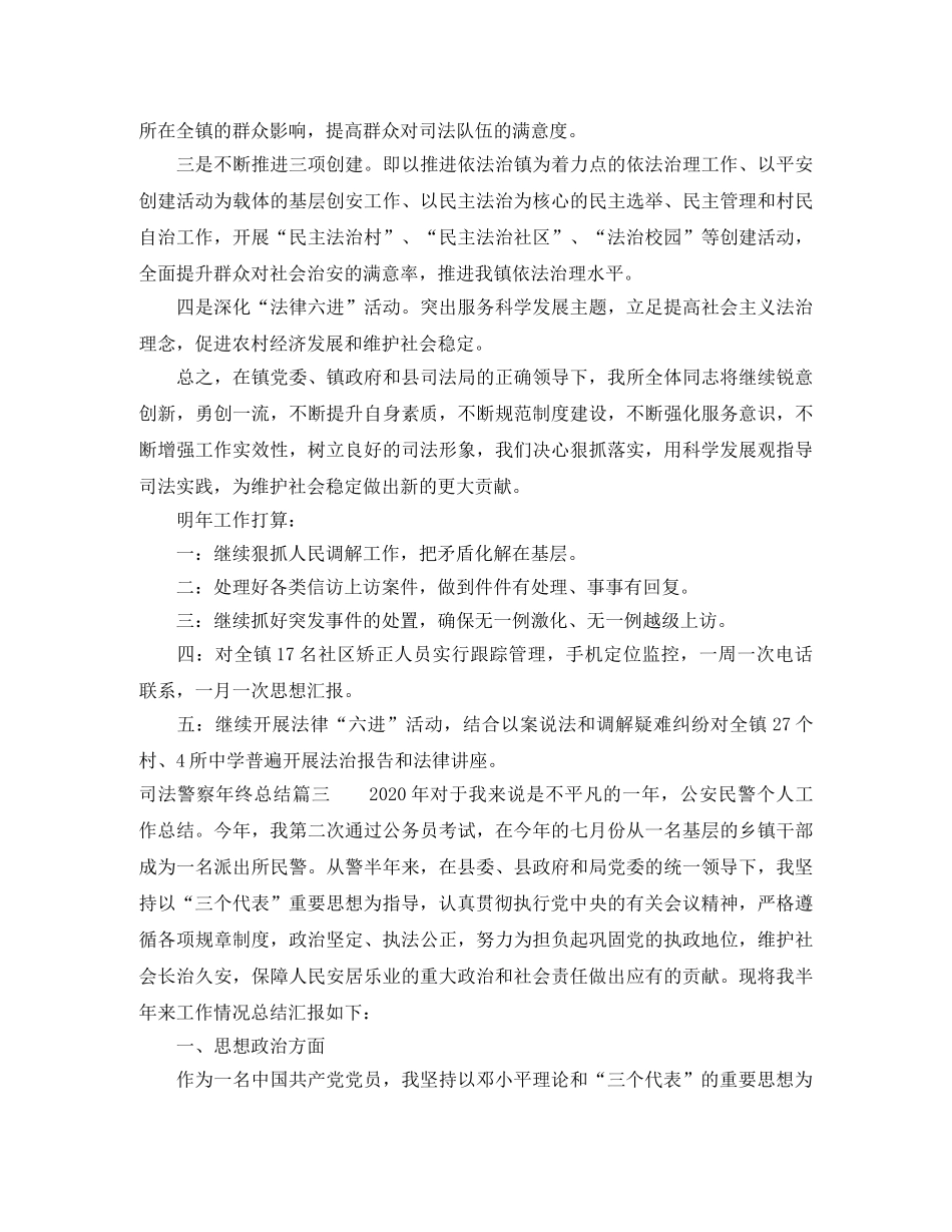 司法警察年终总结 _第3页