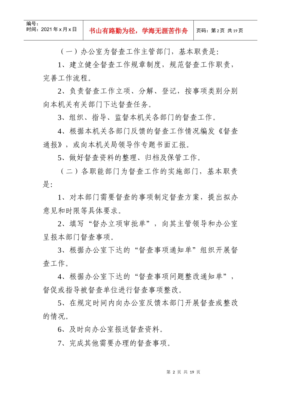 督查工作制度(韶山)_第2页