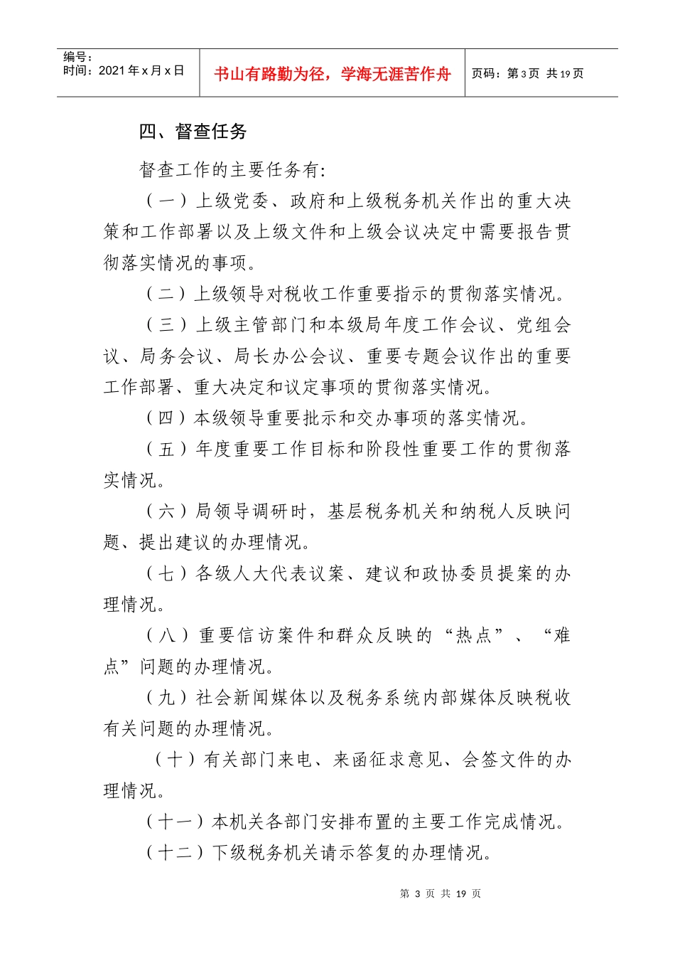 督查工作制度(韶山)_第3页