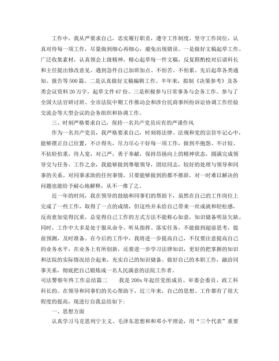 司法警察年终工作总结 _第2页