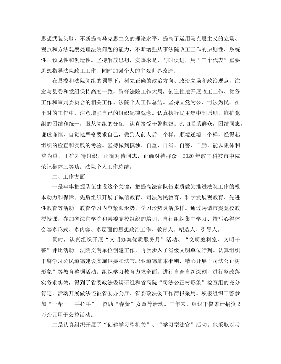 司法警察年终工作总结 _第3页