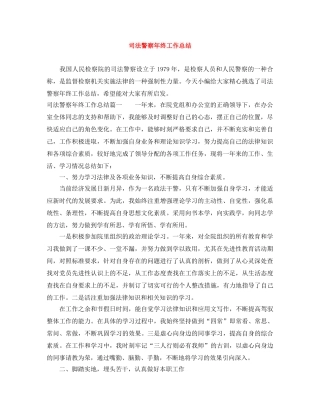 司法警察年终工作总结 