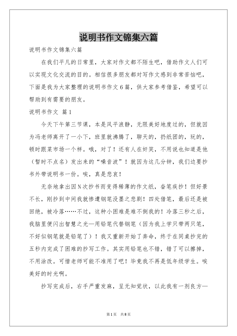 说明书作文锦集六篇_第1页