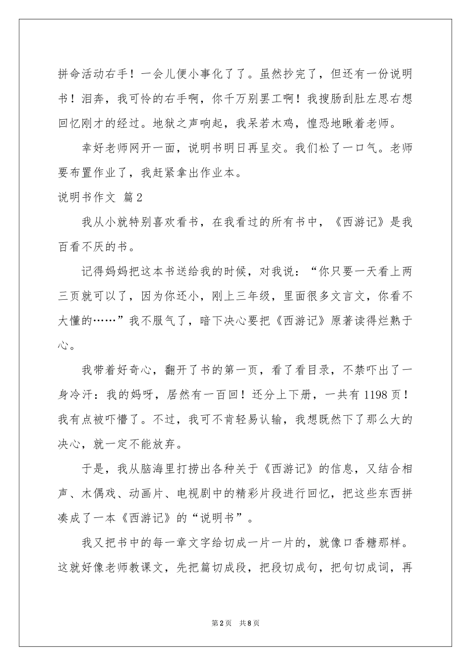 说明书作文锦集六篇_第2页