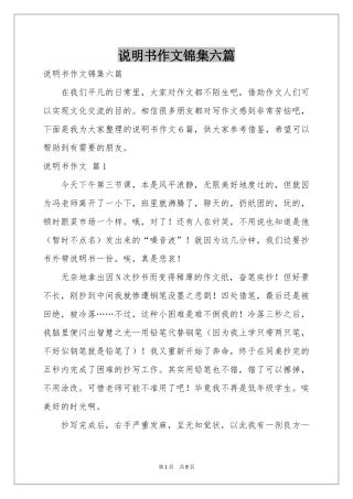 说明书作文锦集六篇