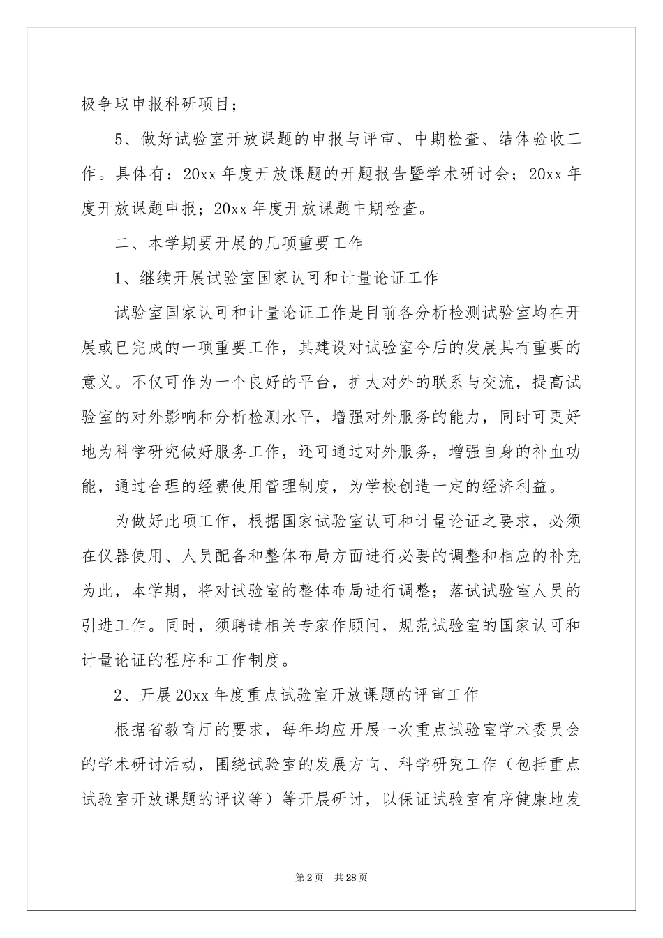 试验室工作参考计划10篇_第2页