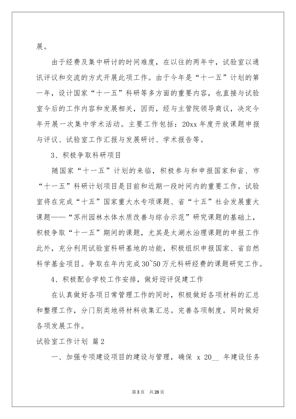 试验室工作参考计划10篇_第3页