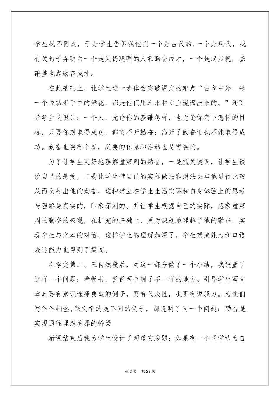 说勤奋教学反思_第2页