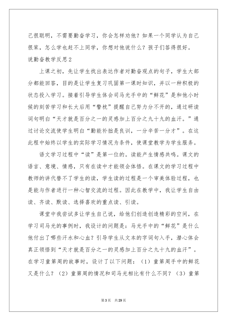 说勤奋教学反思_第3页