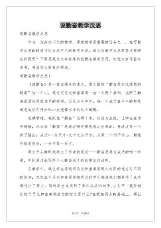 说勤奋教学反思