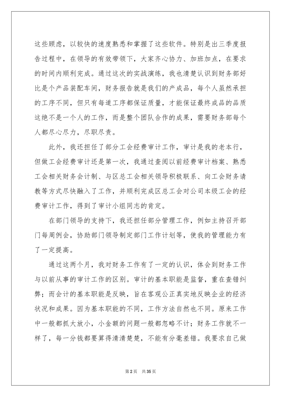 试用转正工作参考总结_第2页